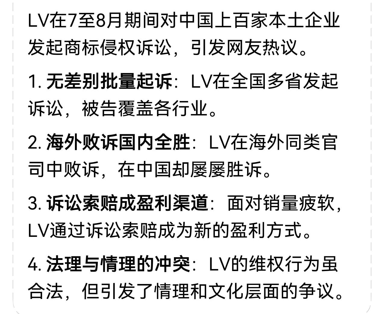 7至8月，LV在国内有上百起所谓维权诉讼，LV为什么能如此肆无忌惮？原因很简单，