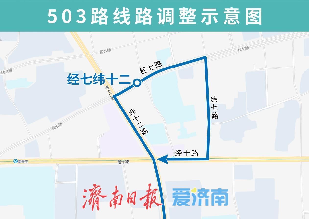 1月10日起, 济南公交503路优化调整部分运行路段