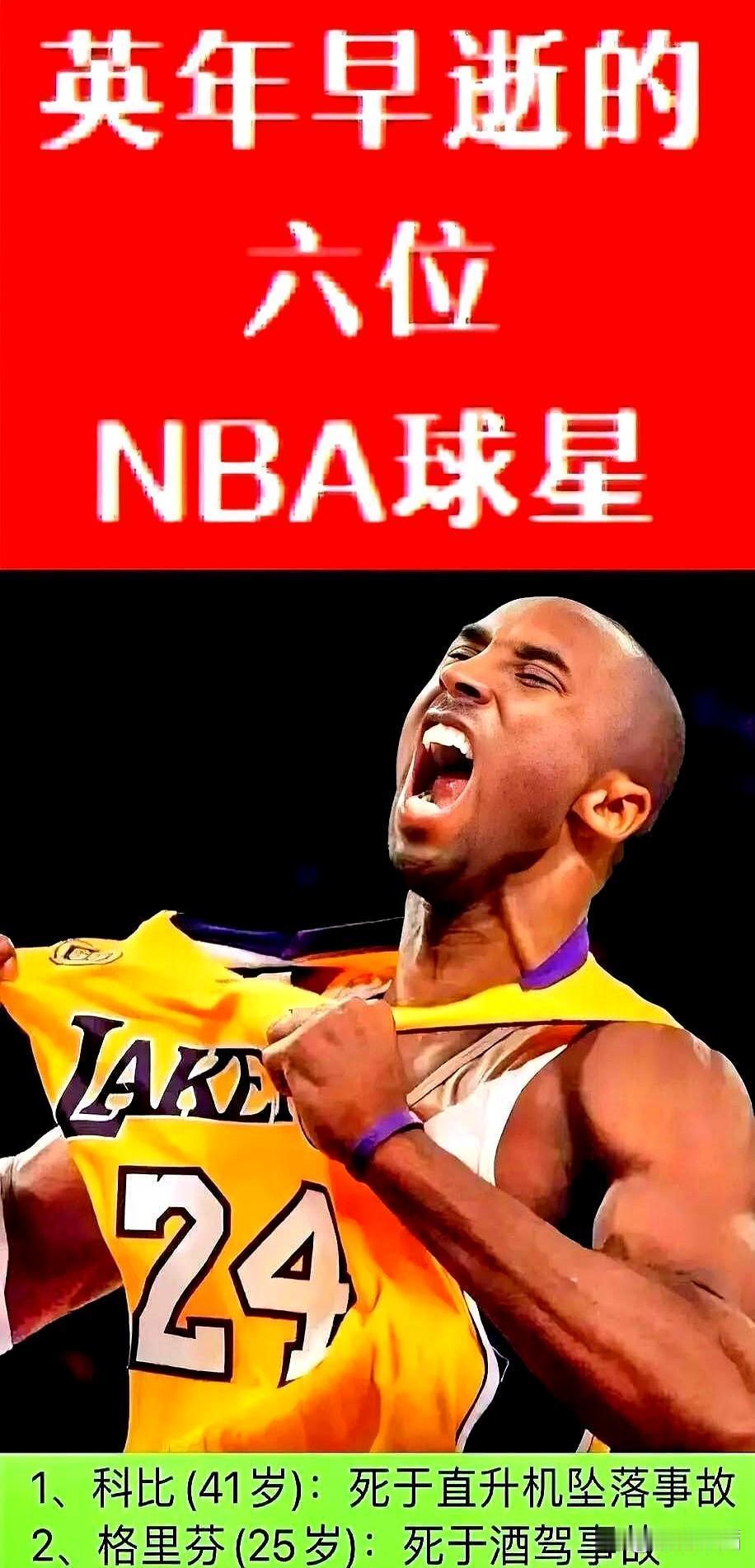 “科比最后2秒在想什么？”，法医报告揭开真相，全网沉默了…你可能听过那句安慰：