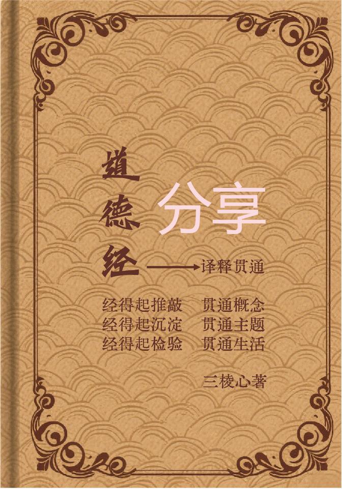 “道生一，一生二，二生三，三生万物，万物负阴而抱阳”之再思考。自从在头条号平