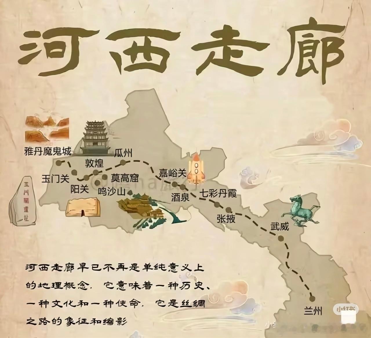 如果大家想到这边来旅游，我建议大家还是提前做做历史和地理功课，了解一下什么是河西