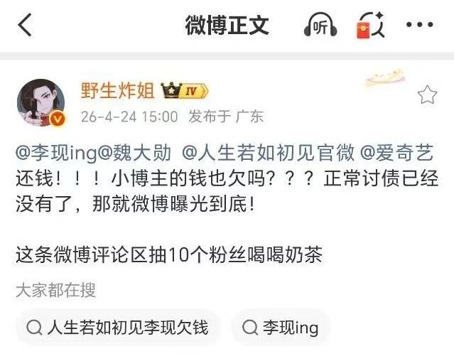 ？？？有博主向《人生若如初见》片方讨债...