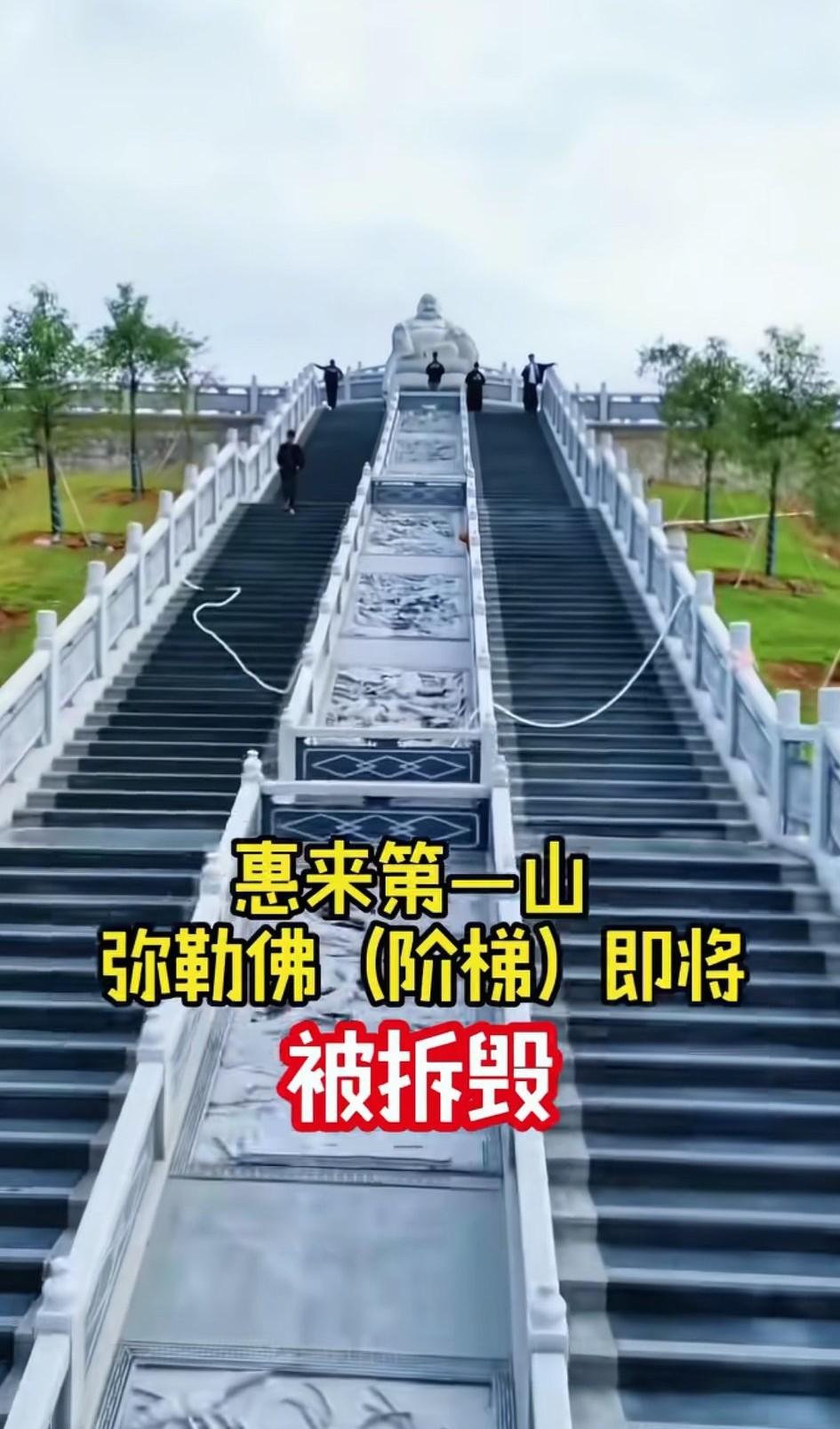 广东揭阳，惠来县第一山弥勒佛阶梯部分已经被拆毁。网上的信息显示:为何被拆除，核心