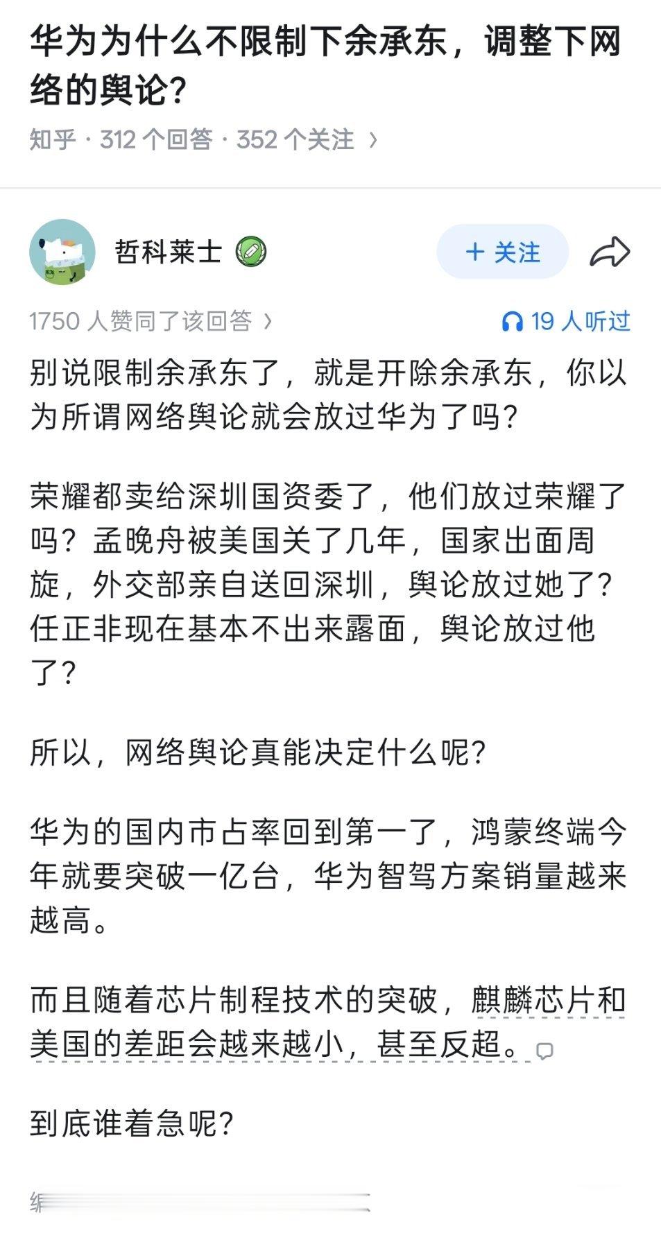 有的人就是蓄意抹黑华为，跟余承东没有关系。