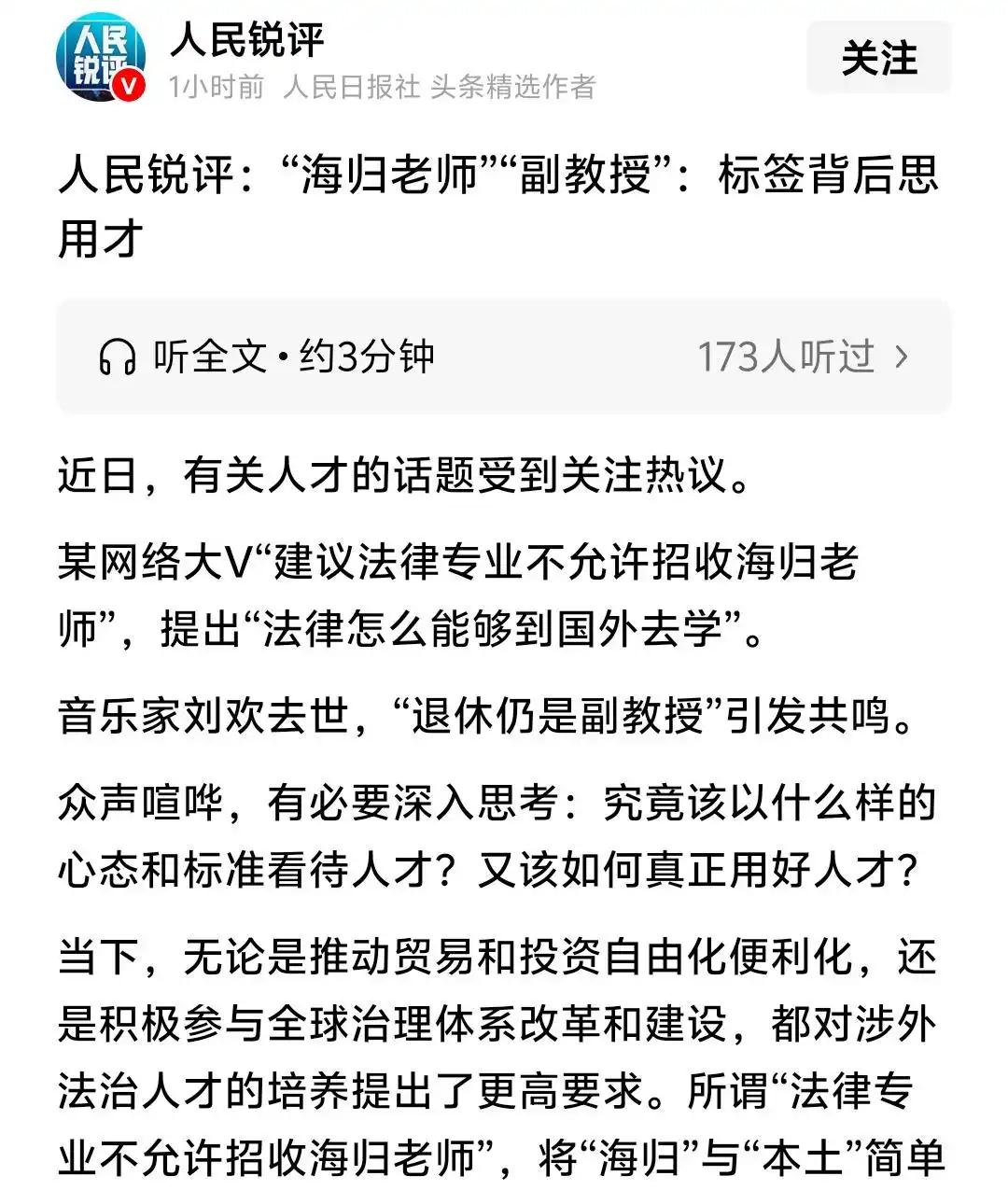 人民日报出手了！9月29日，人民锐评：所谓“法律专业不让引进海归教师”，把“