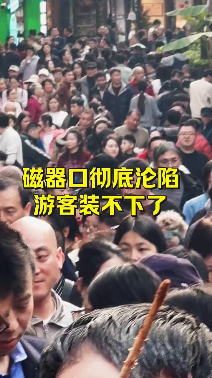 磁器口彻底沦陷，游客装不下了。磁器口。