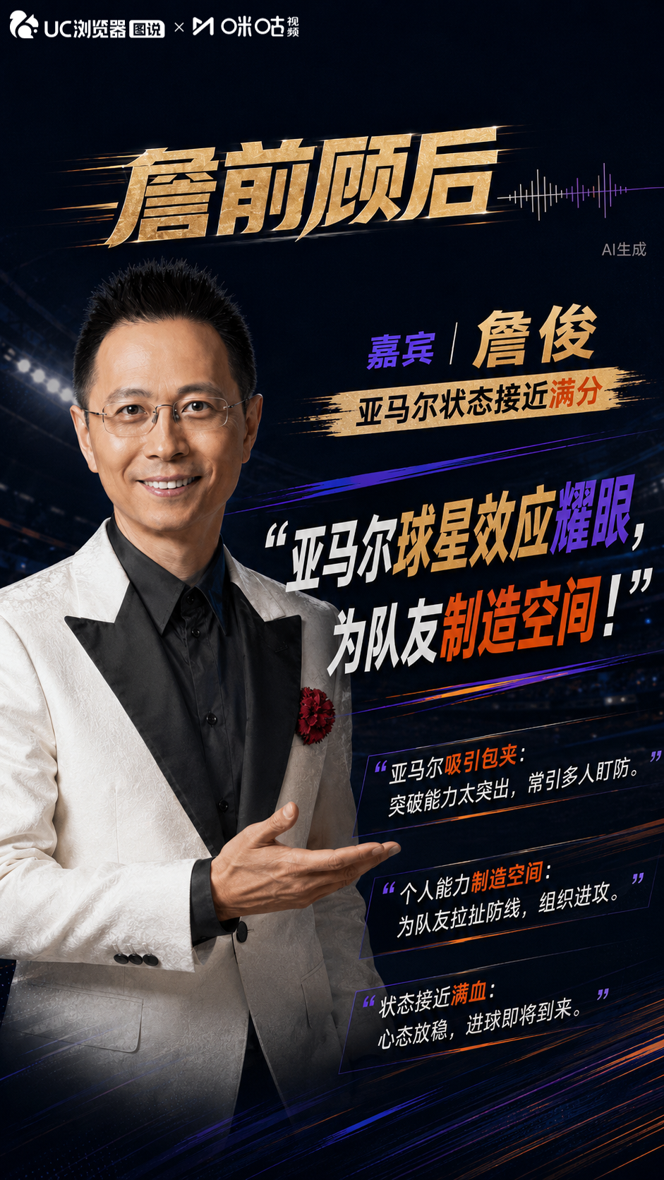 詹俊说亚马尔状态接近满分