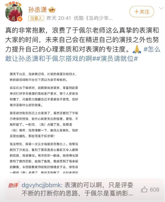 孙丞潇发文道歉，表示浪费了于佩尔的表演和大家的时间《演员请就位3》看得很尴尬，