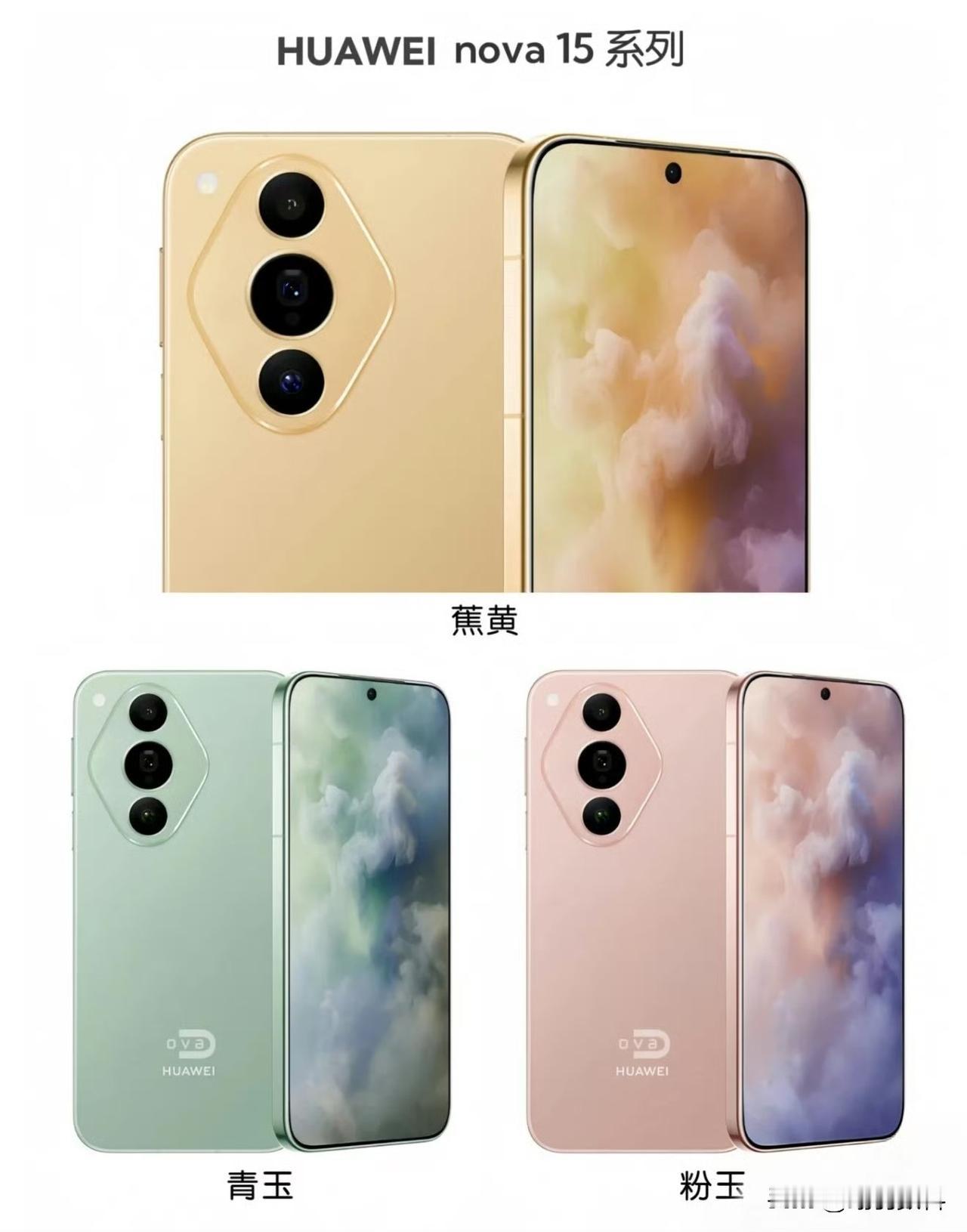 据说华为Nova15长这样说实在话这审美一般人真接受不了但为了有差异化、有