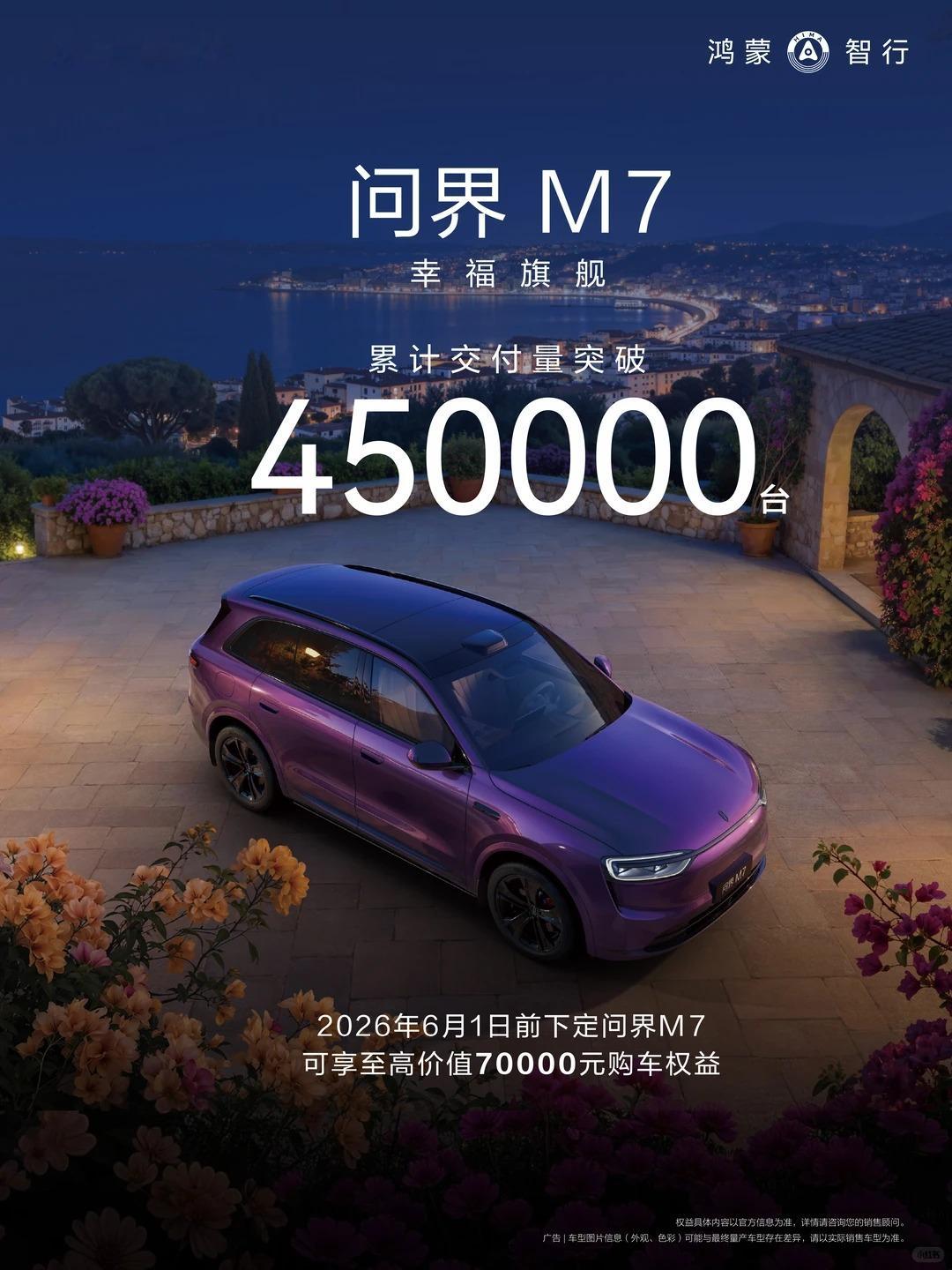 我觉得问界M7最聪明的地方，是没有把自己做成特别“偏科”的车。想要轻快好开，问界