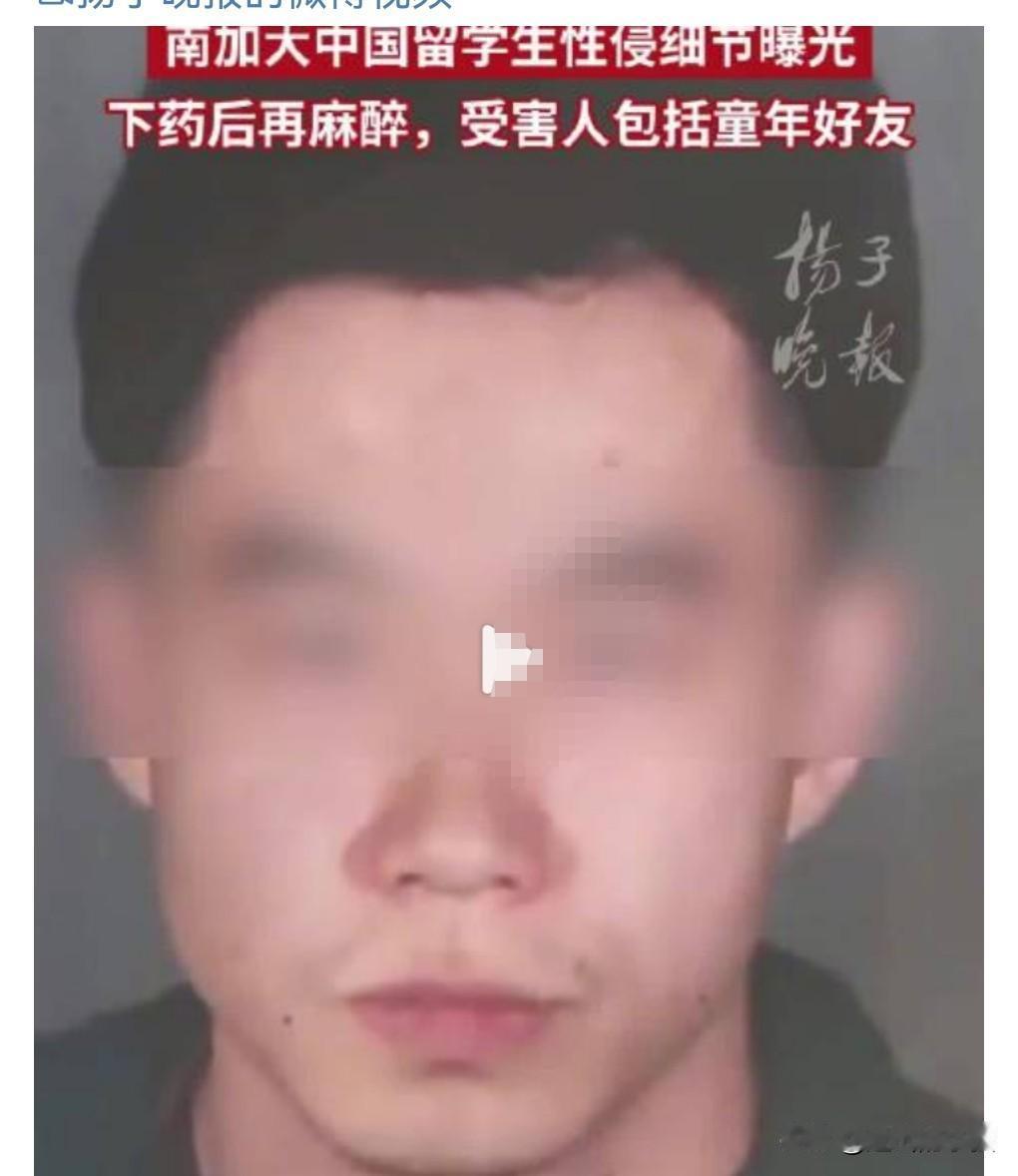 作为一个男人，却做出下药性侵女生的行为，这真的是太恶劣了。在美读博男子性侵案细