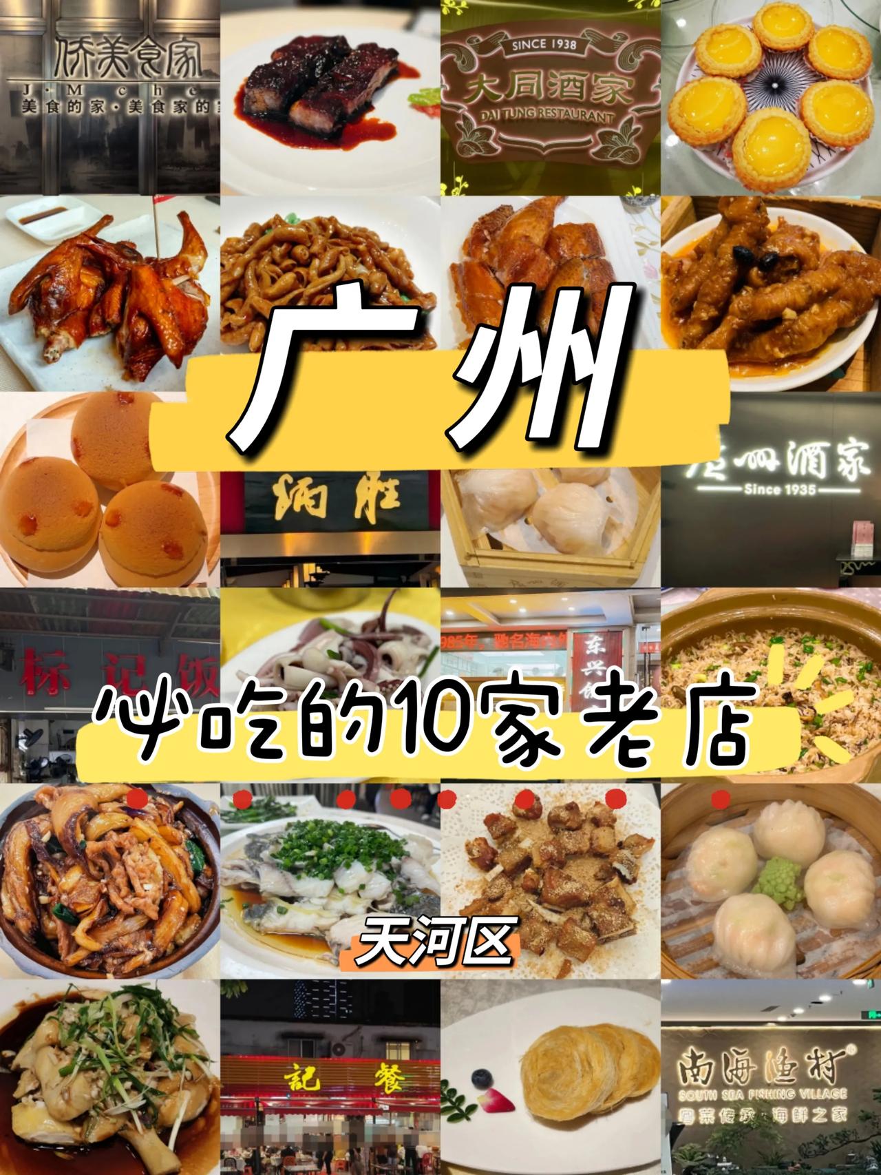 本地人推荐的10家广州天河必吃老字号美食清单～1.炳胜品味(天河店)人均：1