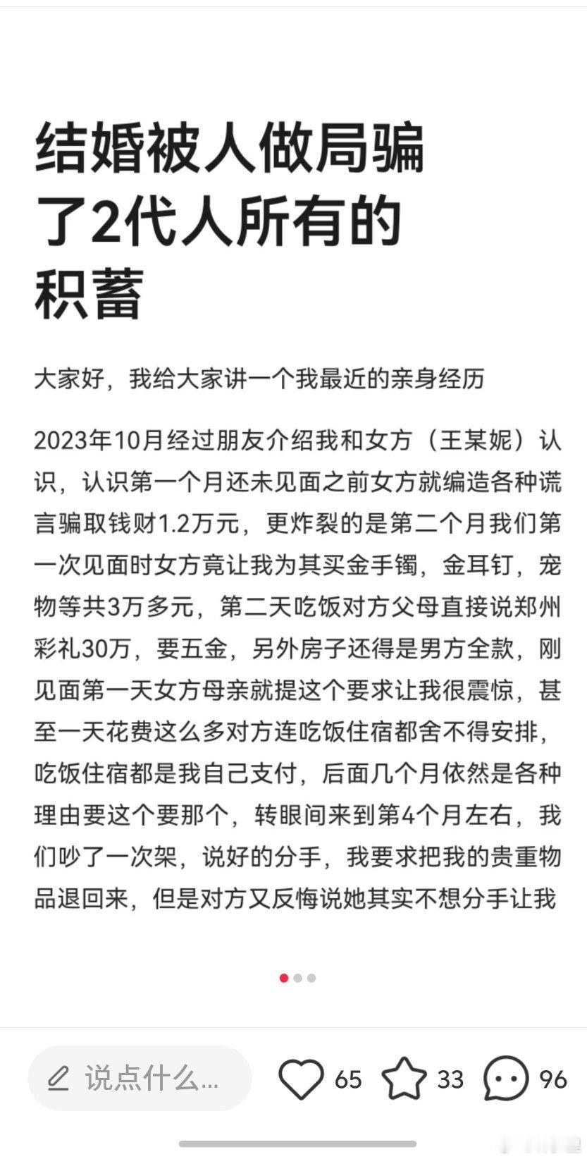 “结婚被人做局骗了2代人所有的积蓄”“我并不是人傻钱多，我是在赌人性，没想到骗子