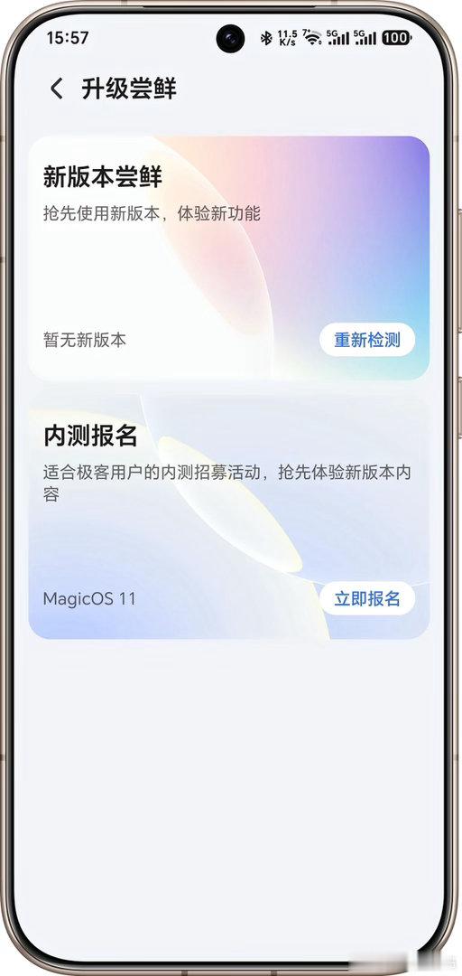 荣耀MagicOS11内测通道已开！这次共17款机型入围，但总名额仅1万出头，