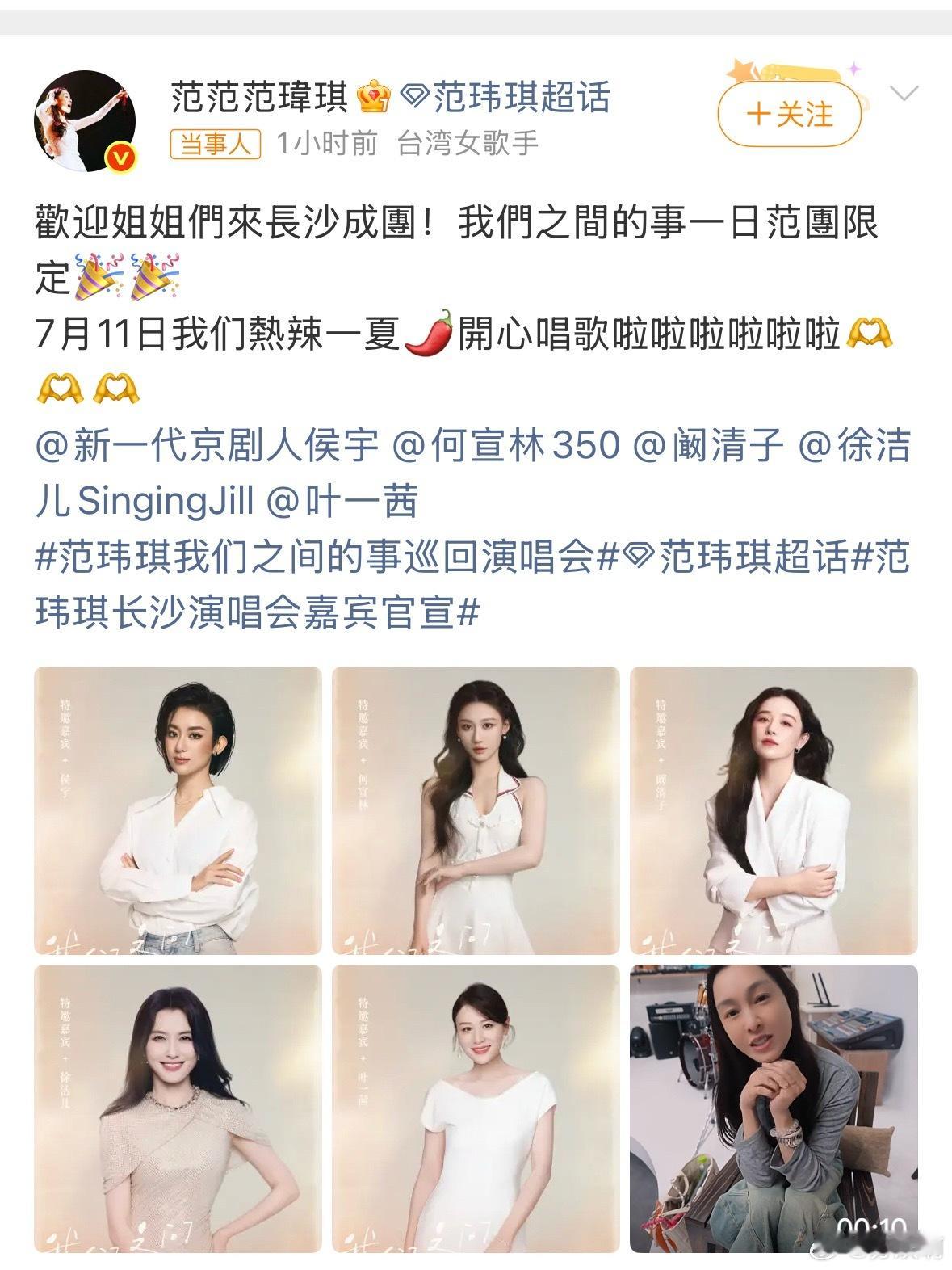 范玮琪长沙演唱会5位浪姐齐聚谁能想到范玮琪7月11日长沙演唱会直接办成浪姐线下团