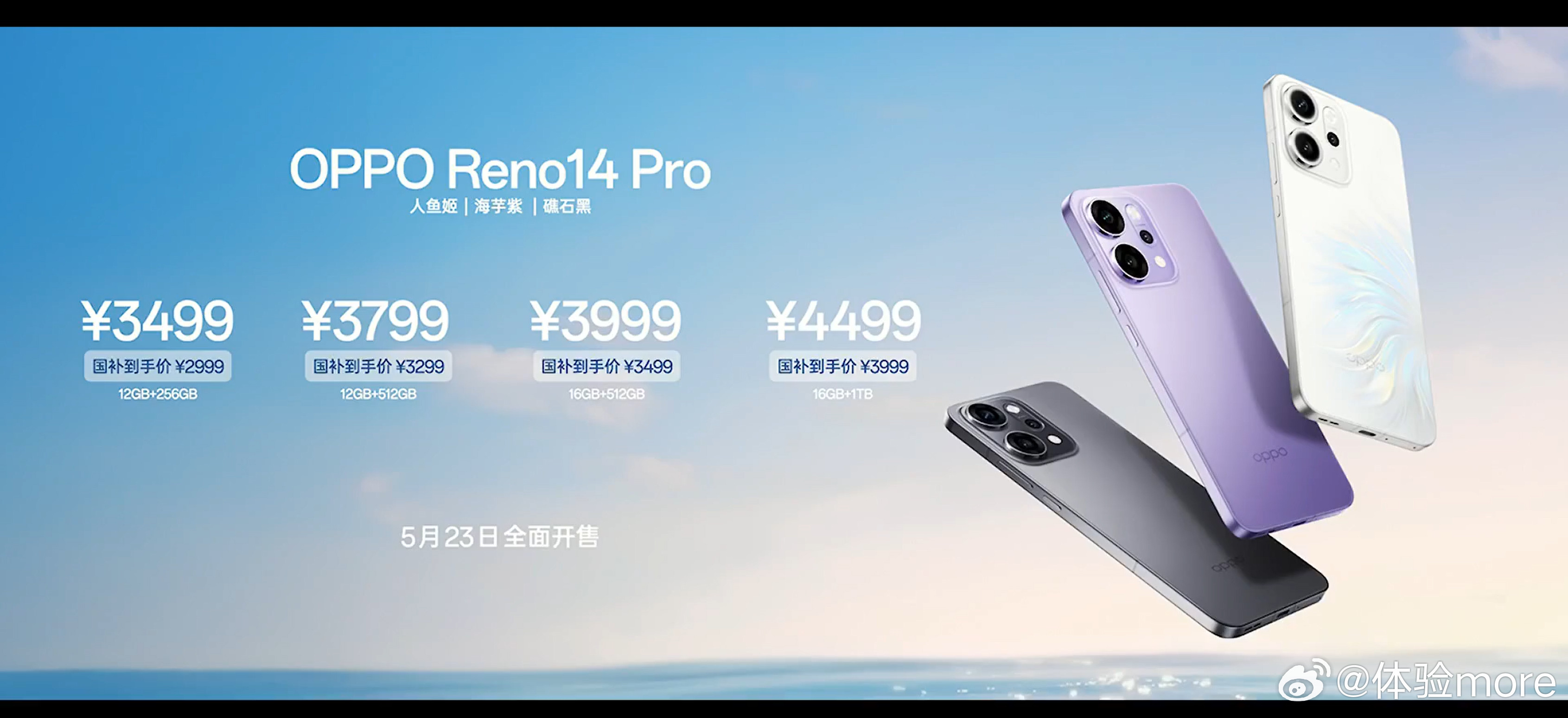 OPPOReno14Pro价格出来了，12+256，349912+512，3