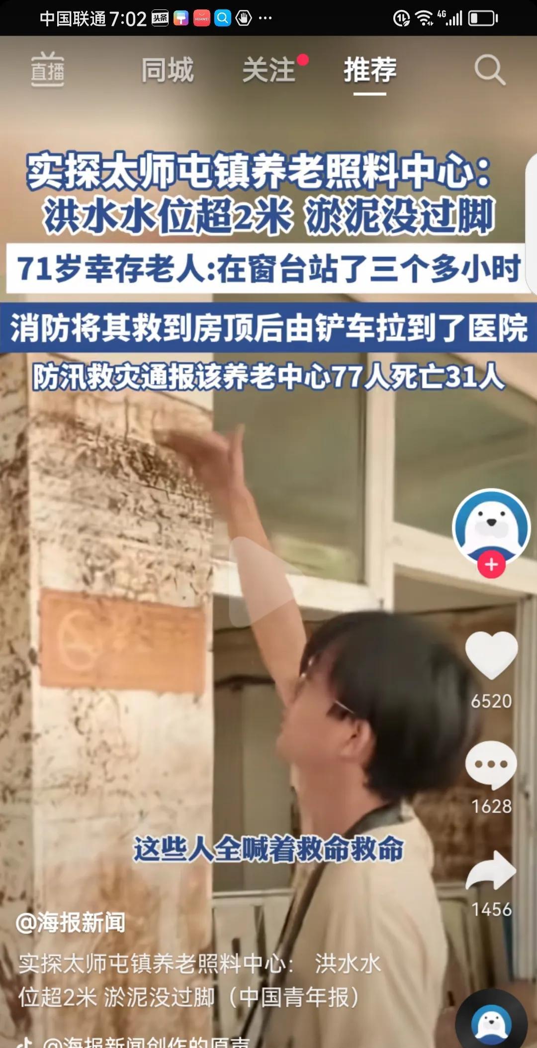 一场暴雨，养老院77人中的31人去了，我们该反思什么？北京密云，一场