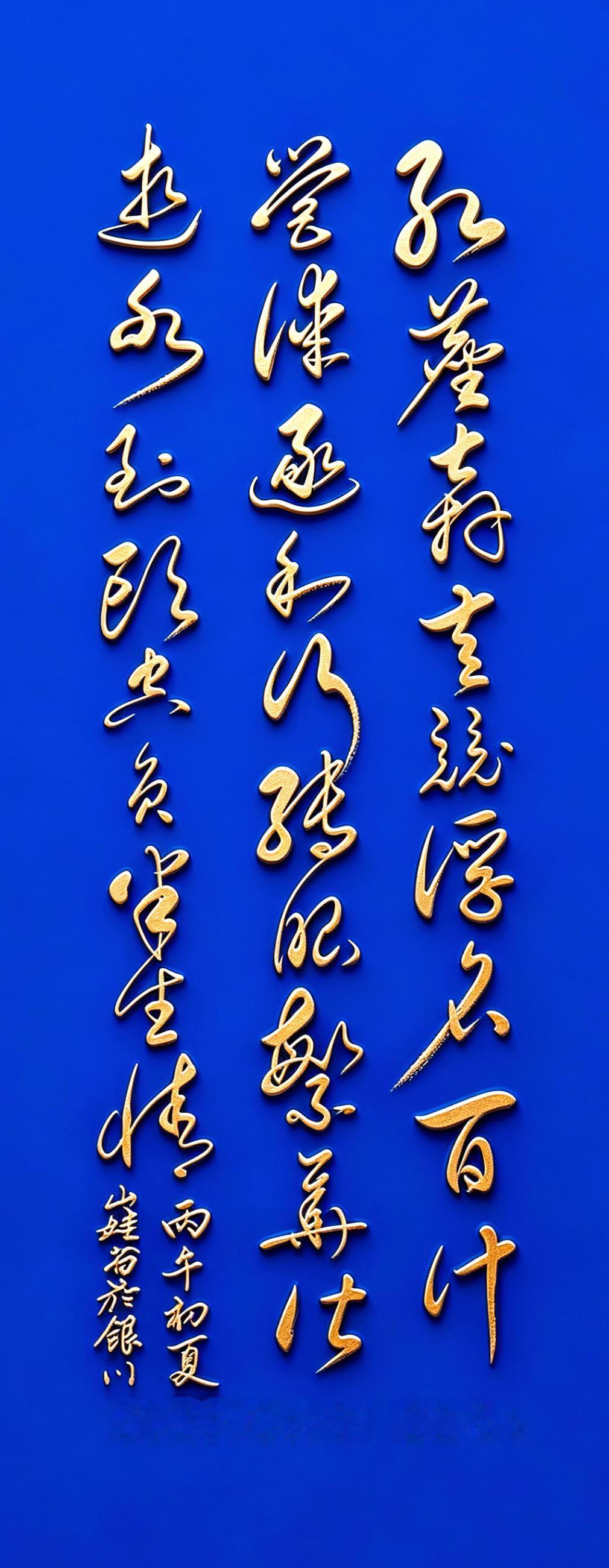 这幅字写尽了世人在名利场里的奔波与虚妄。“红尘奔走竞浮名”开篇就点破了世人争抢