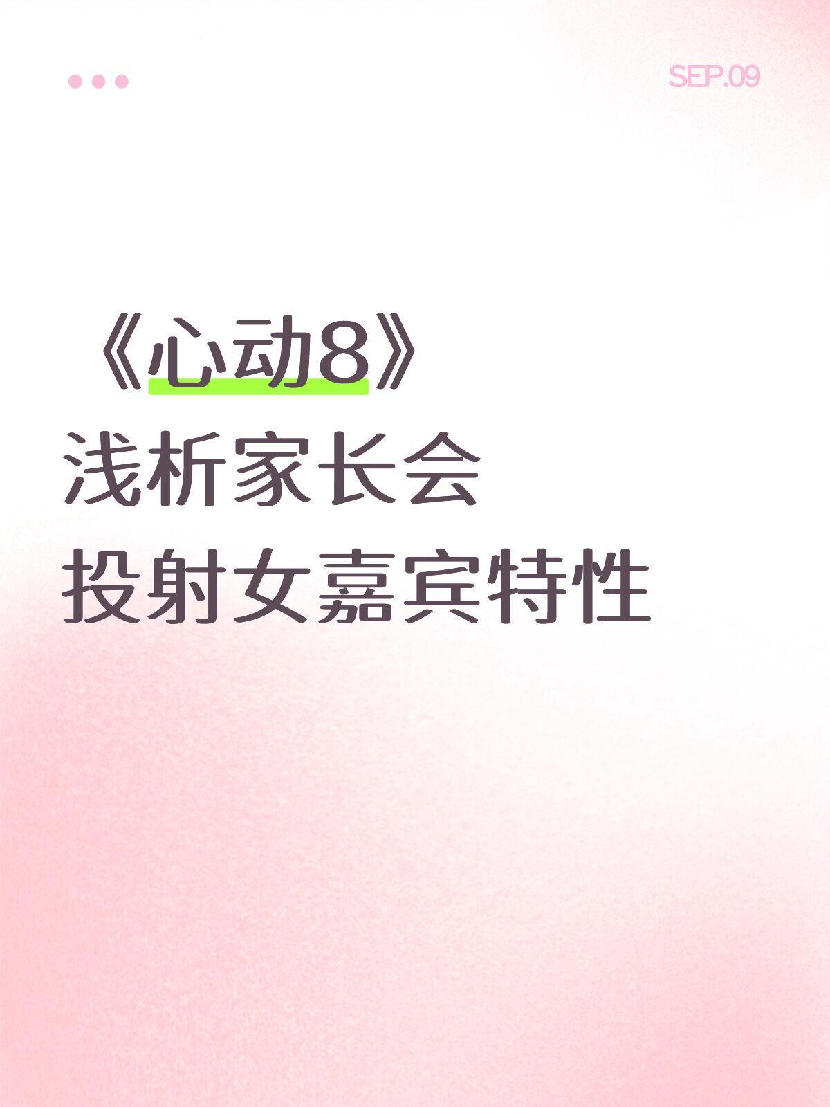 浅析家长会所投射女嘉宾特性1️⃣徐如蓝的姐姐这位女士非常直观的精明强悍，问问题也
