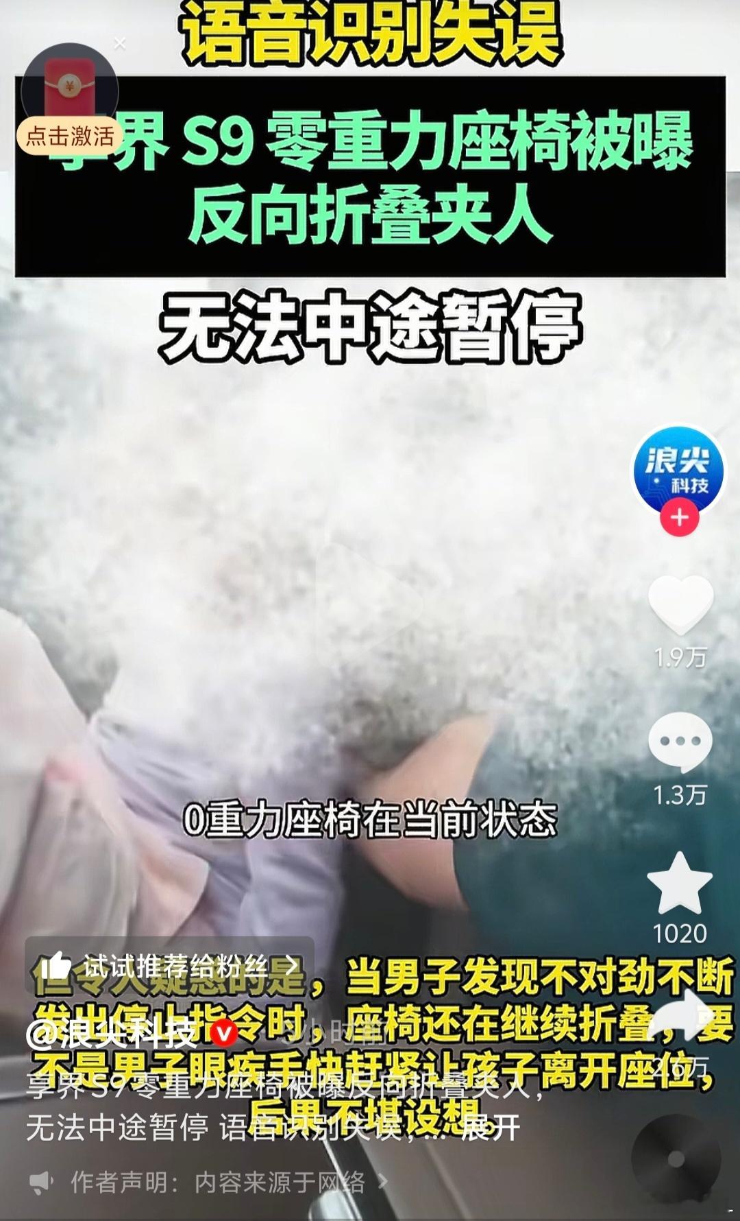 看了享界S9零重力座椅夹小孩这视频就觉得有点奇怪？孩子被夹都不慌，镜头居然还拍得