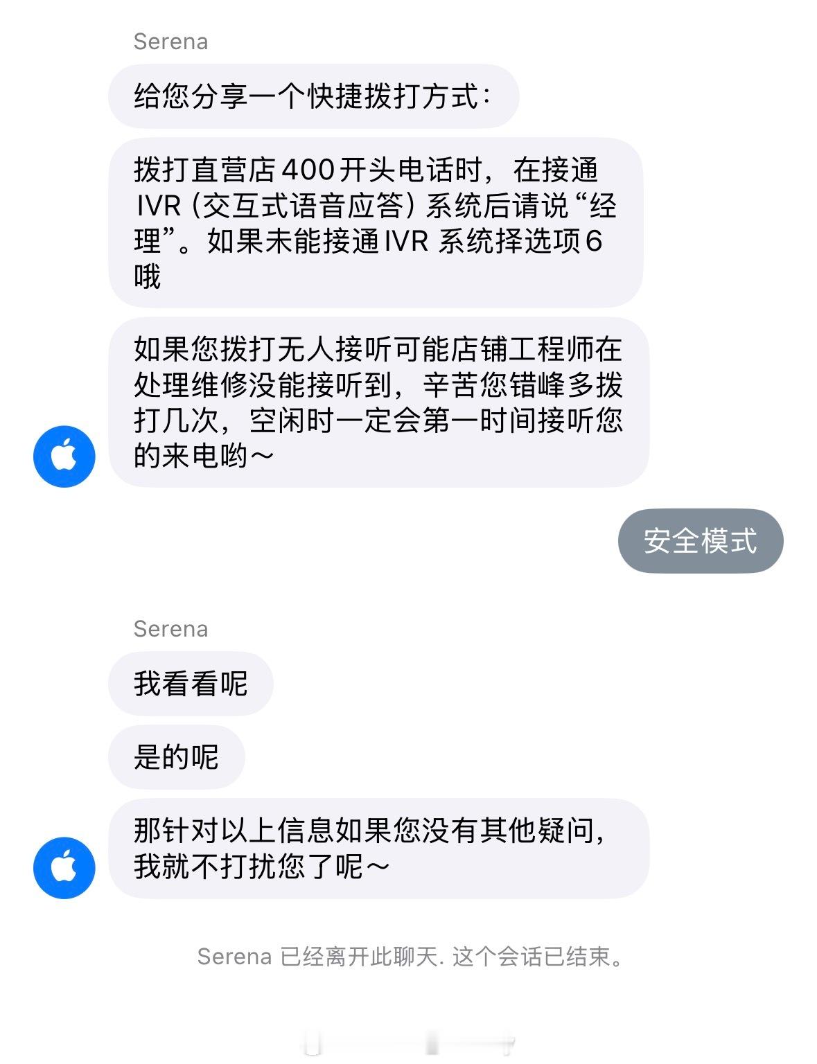Apple客服主打一个果断，还没等我把字打完就离开的干干脆脆[笑着哭][笑着哭][泪