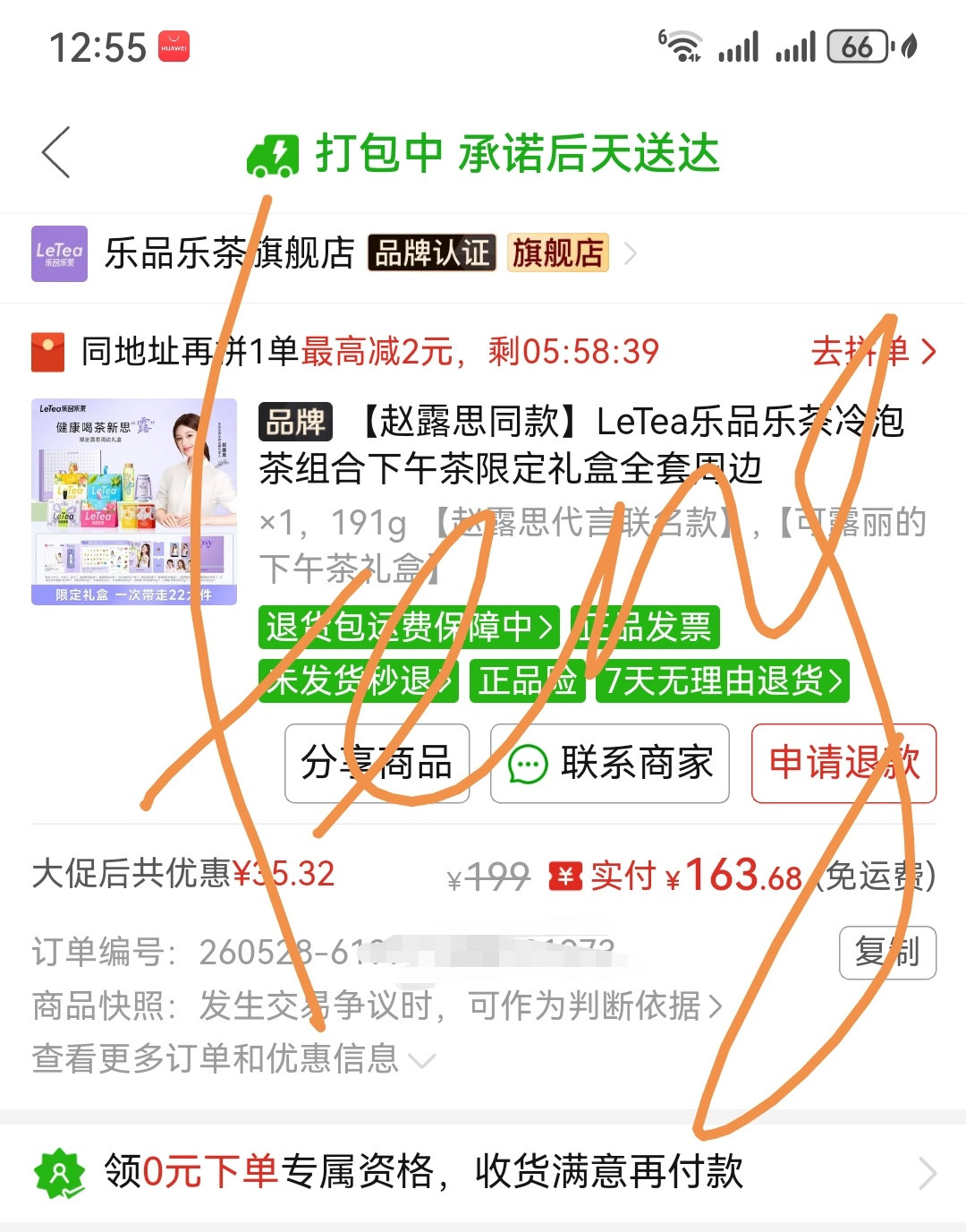 赵露思乐品乐茶全球品牌代言人赵露思赵露思买了两单，一单寄家里，一单寄公司，