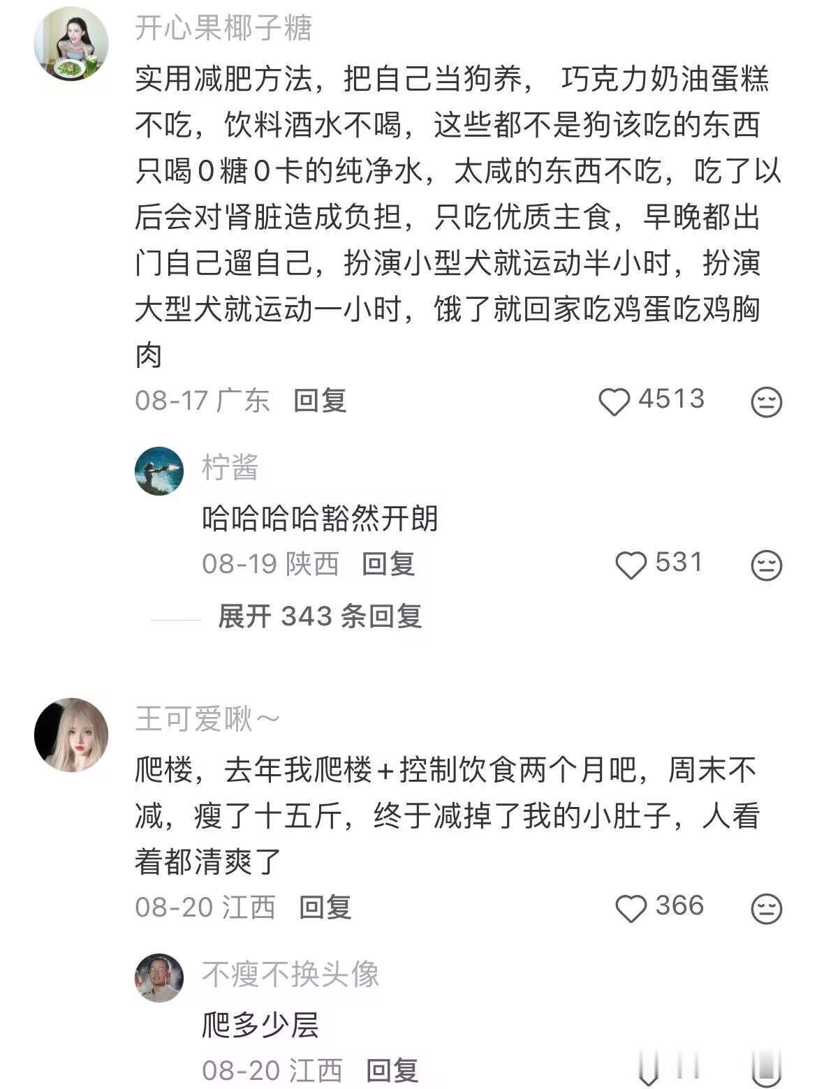 一些很猛的减肥方法​​​