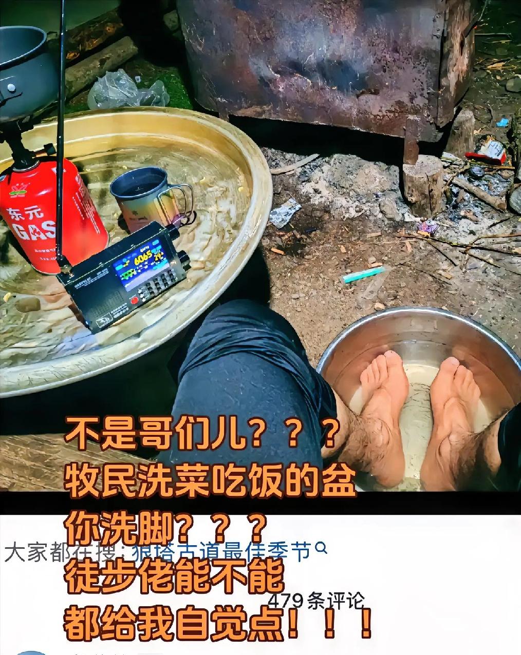 徒步者拿牧民饭盆洗脚，一点都不客气。近期一徒步博主晒了一张洗脚的自拍照，据了解