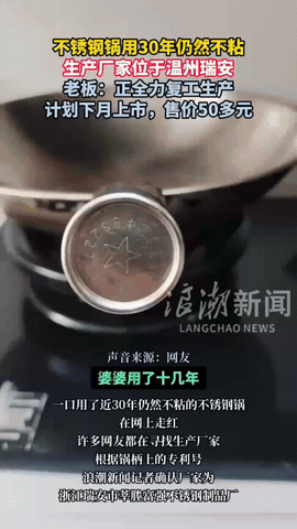 一觉醒来生产锅具的厂家懵圈了谁能想到，半路杀出个程咬金，浙江瑞安一个