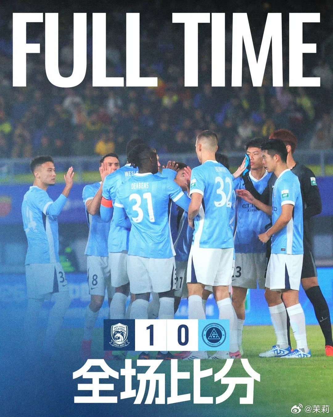 深圳新鹏城《赛后声音》客场0-1不敌青岛西海岸之后，深圳新鹏城主教练陈涛总结了