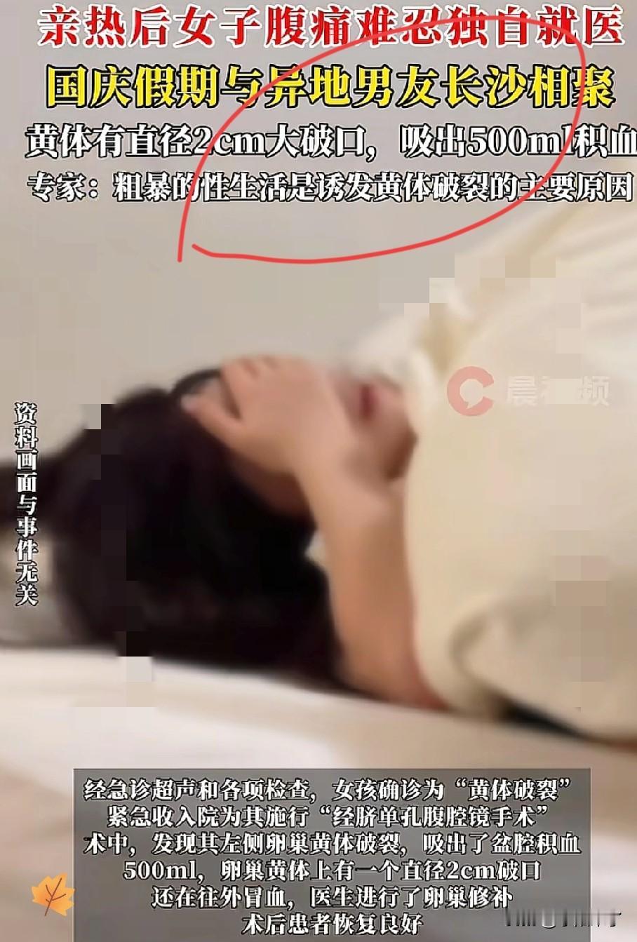 “悲剧还是发生了！”湖南，一女孩假期到长沙见男友，两人亲热完她就觉得肚子隐隐作痛