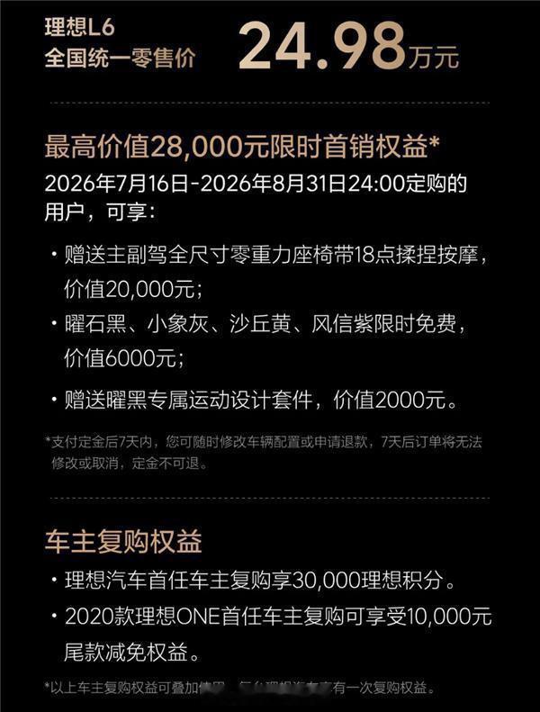 理想价格出来了，24.98万，你觉得怎么样？这个价位，香不香？现在二十多万这个价