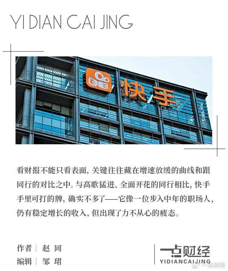 快手手里, 还剩几张能打的牌?