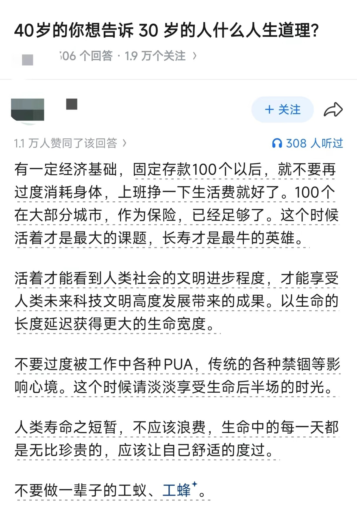 40岁的你想告诉30岁的人什么人生道理？