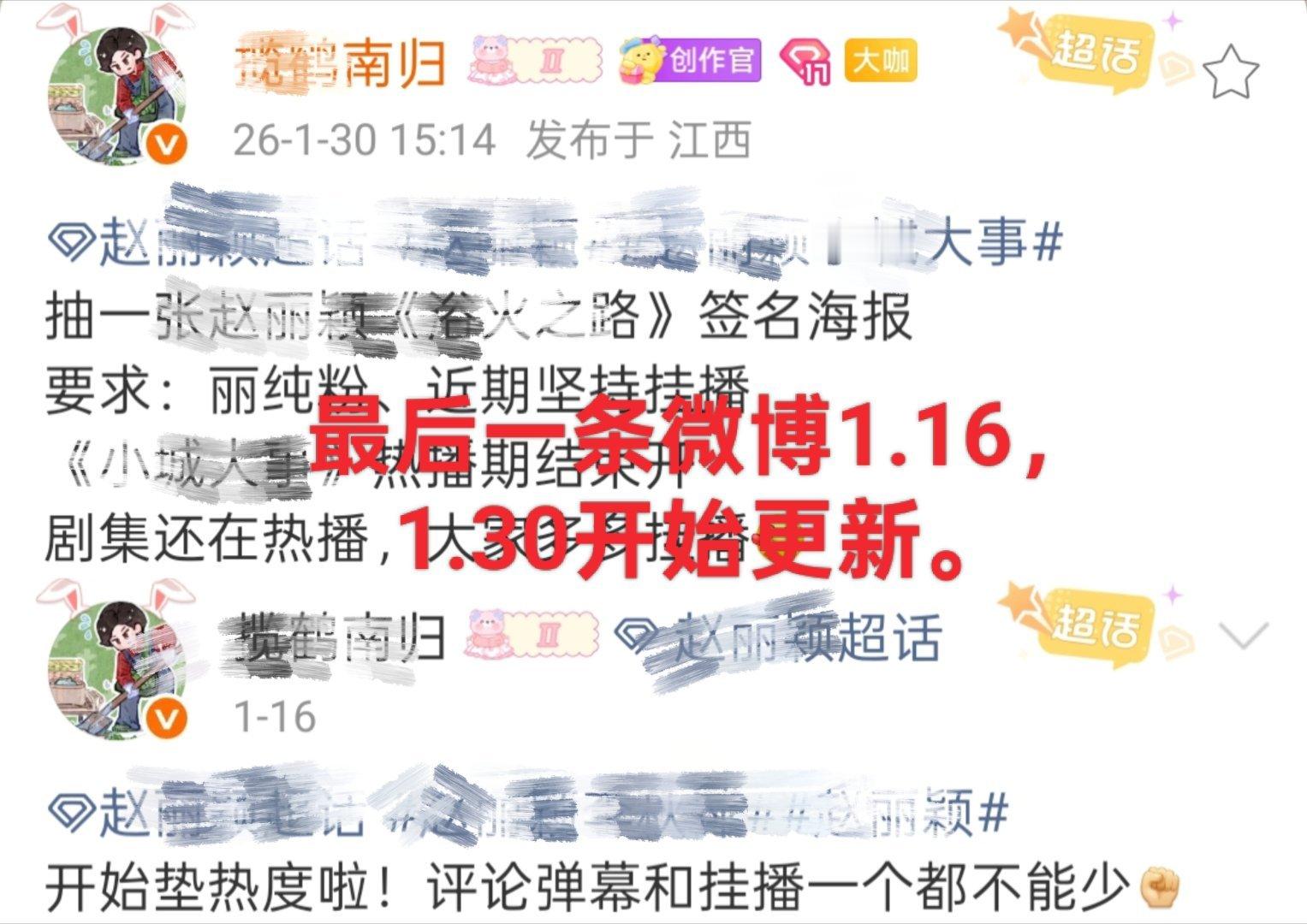 已知小城大事10号开播，29号结局。我只求逍遥无穷：剧播期间没有发过任何一条微博
