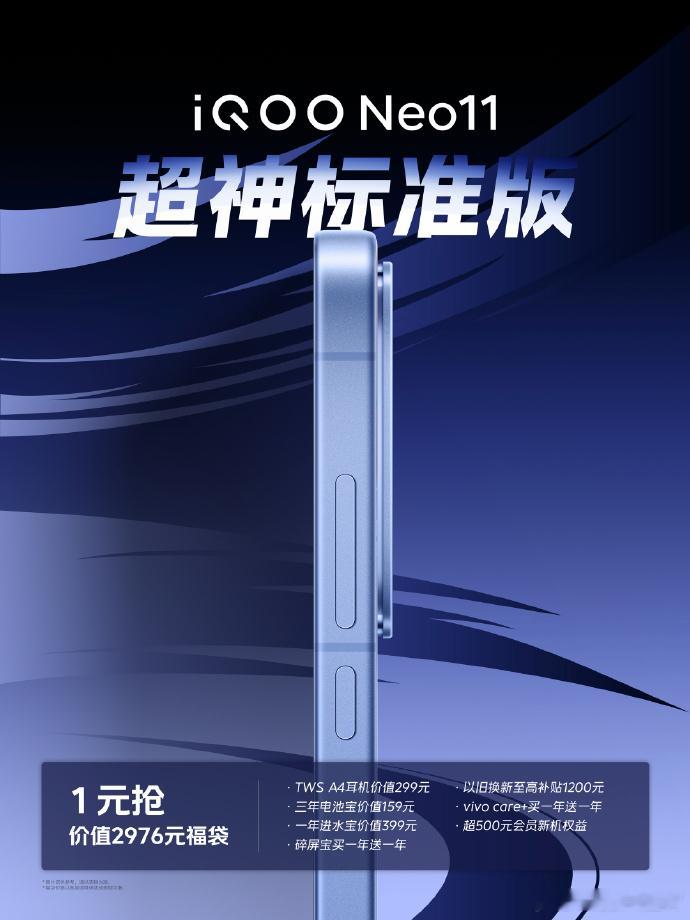 iQOONeo11也开始预热了，明显感觉到iQOO的节奏加快了[doge]​​​
