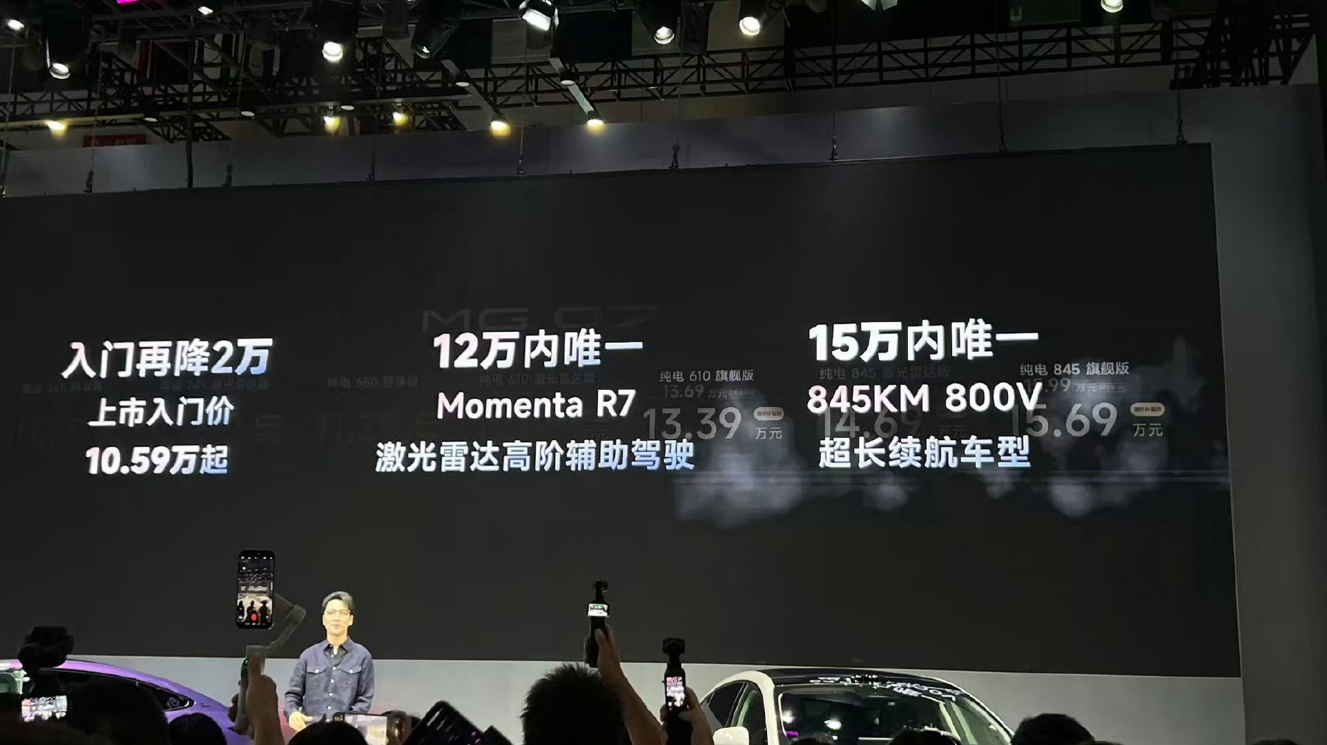 #MG07上市降2万#敲黑板划重点：MomentaR7+激光雷达+845km续航版+5秒级加速+5C
