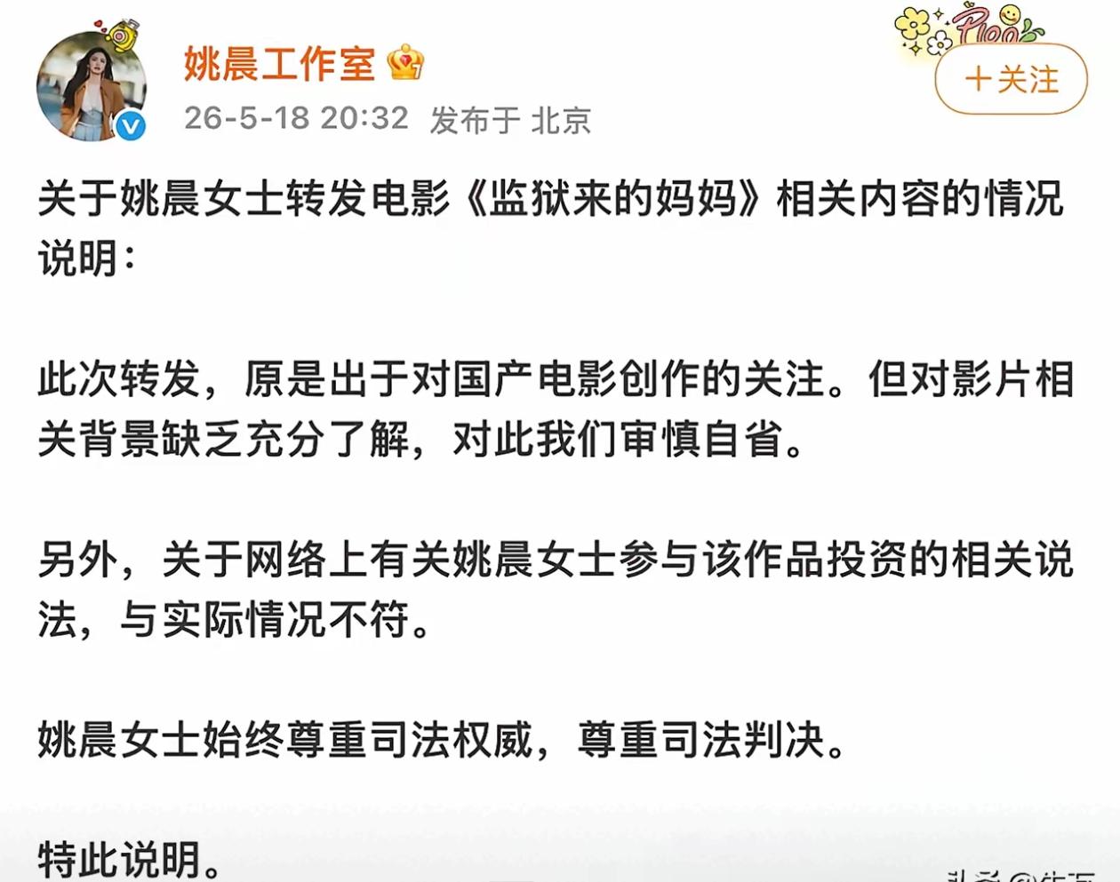 姚晨5月10日高调力挺《监狱来的妈妈》，言辞“正能量”十足。 网友翻出其“恶