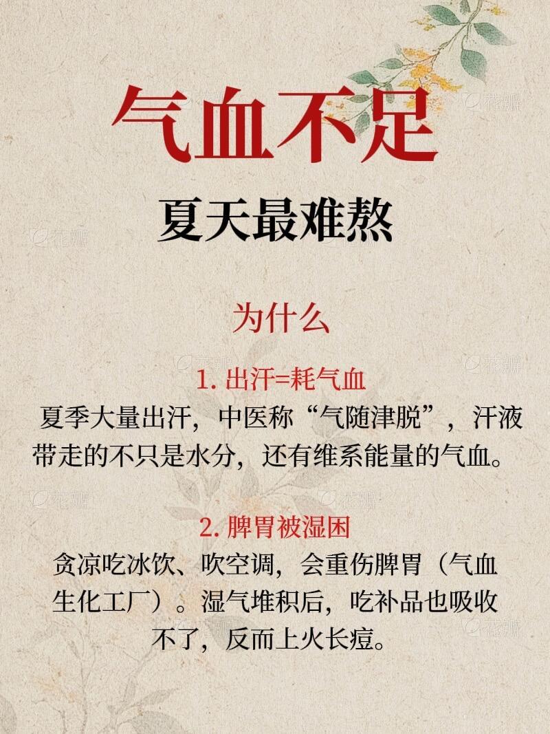 夏季养血，3个方法助你气血足​​​