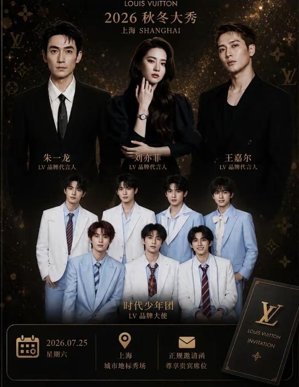 LV其实也坐不住了！ 7月25日在上海大张旗鼓搞大秀，邀请社会名流参加，本质