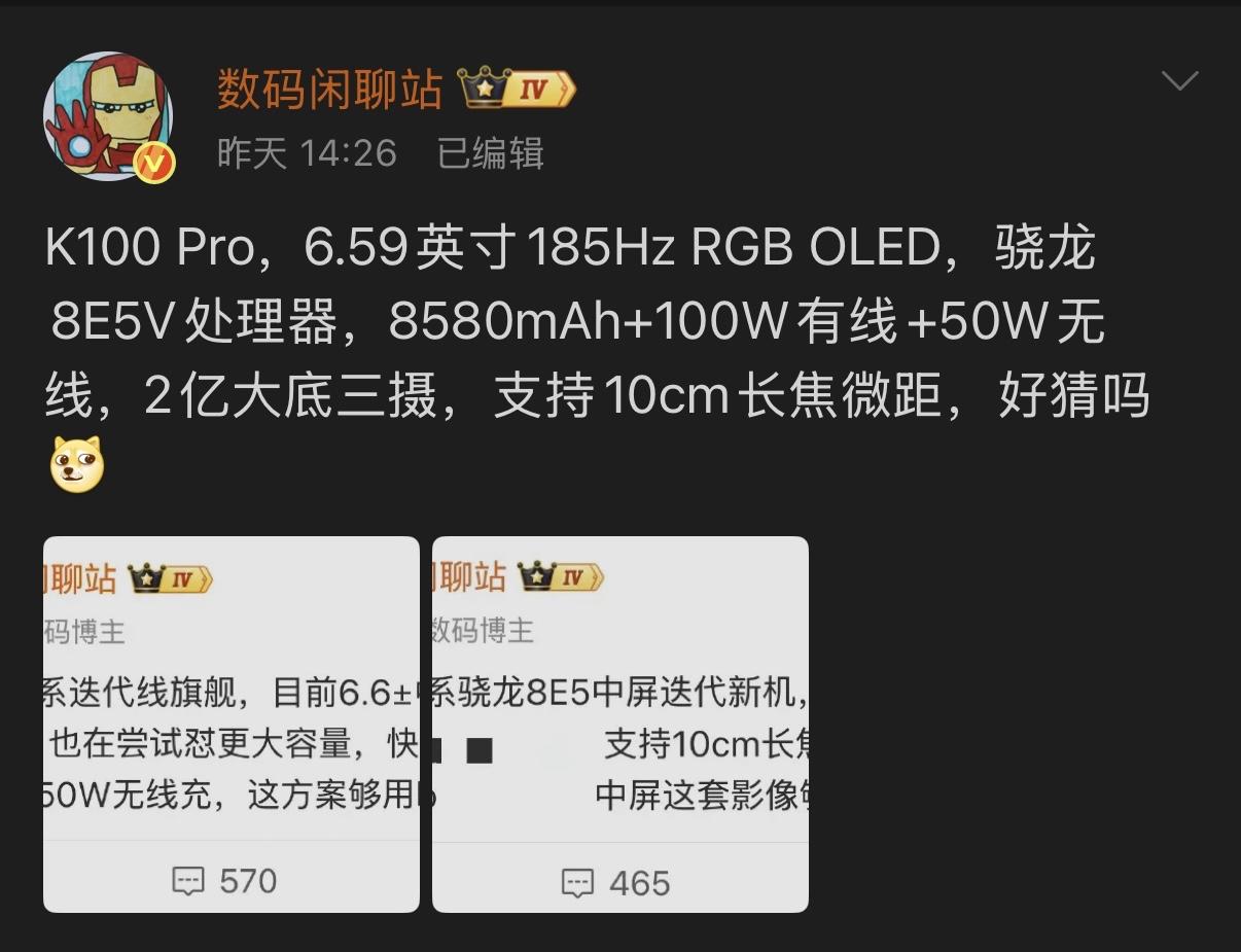 红米K100Pro与ProMax两款旗舰将于8月11日发布，两者均配备185