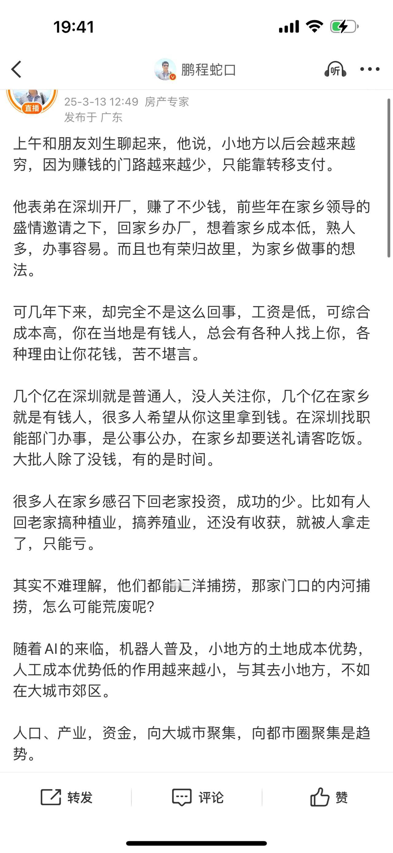 小地方以后会越来越穷，因为赚钱的门路越来越少，只能靠转移支付。