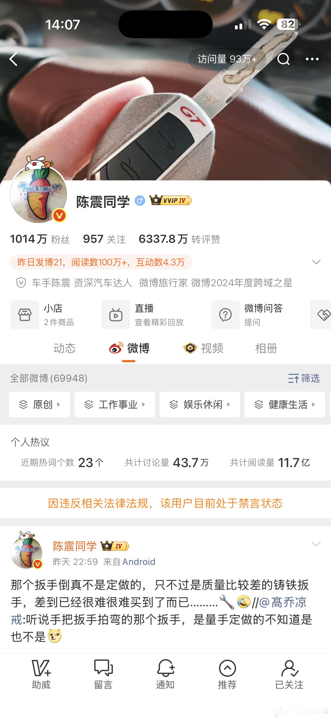 陈震偷税案陈震也算车圈顶流了吧，根本不差钱的，这不把自己前途断送了吗