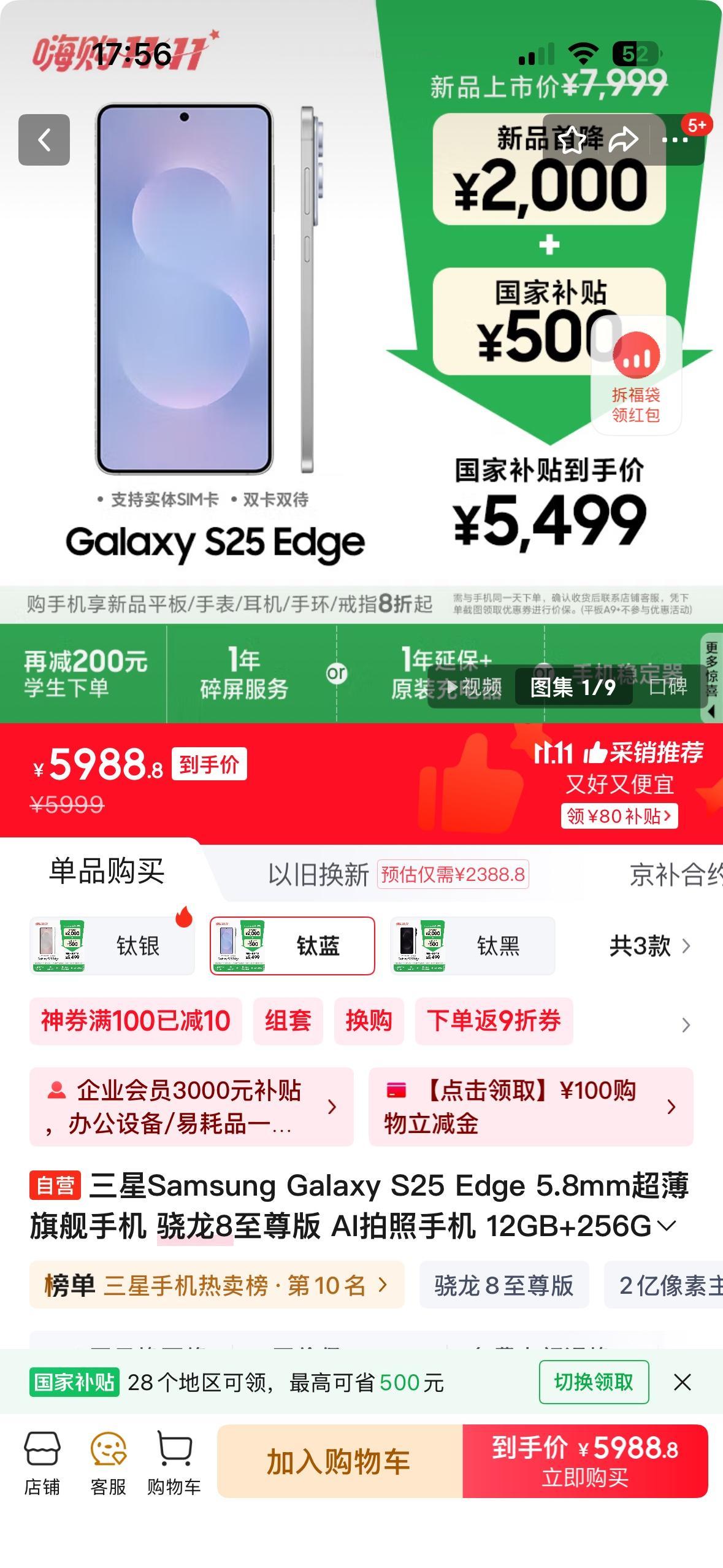 三星GalaxyS25edge价格创新低首发价格6999目前价格549