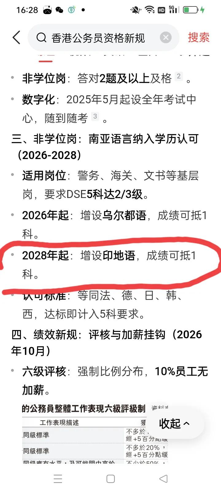 香港这是要走新加坡老路？香港官宣2028年把印地语纳入DSE文凭试，成绩居然能