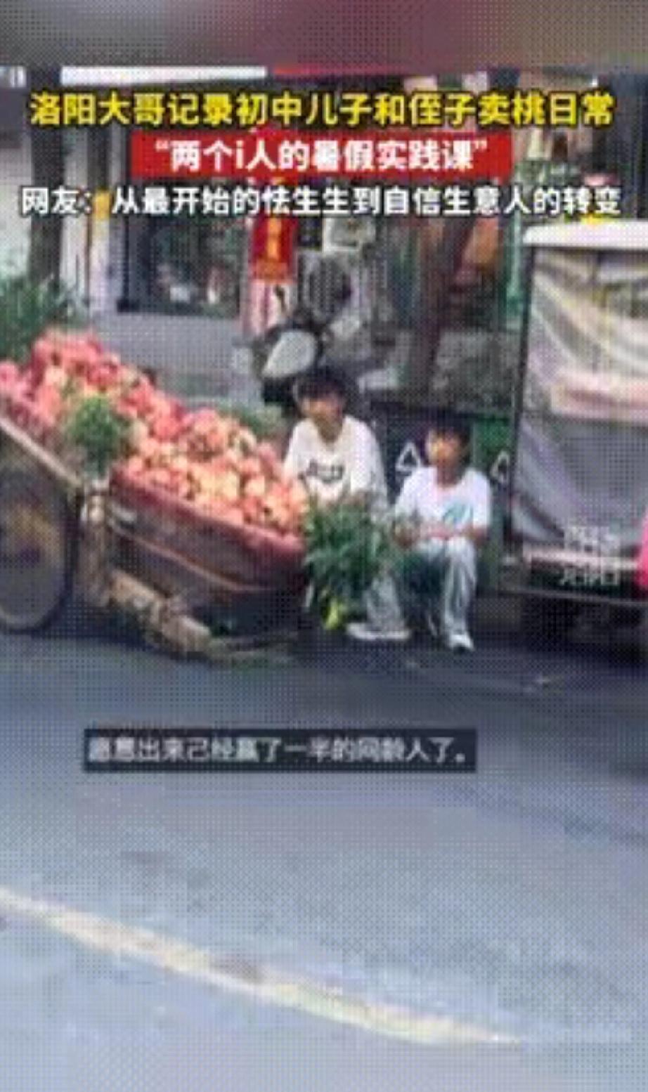 河南，一男子发现自家儿子和侄子性格太内向，跟陌生人说话就脸红，遇事不敢吱声。暑假