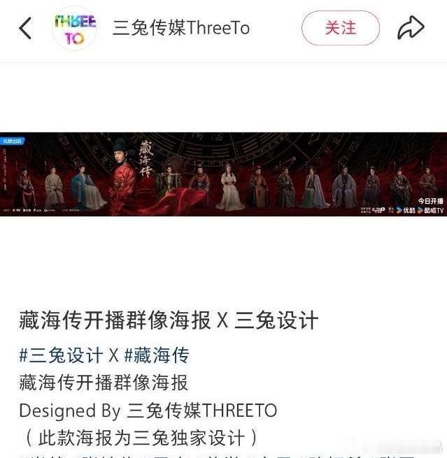 双十二海报这不是抄袭藏海传吗？