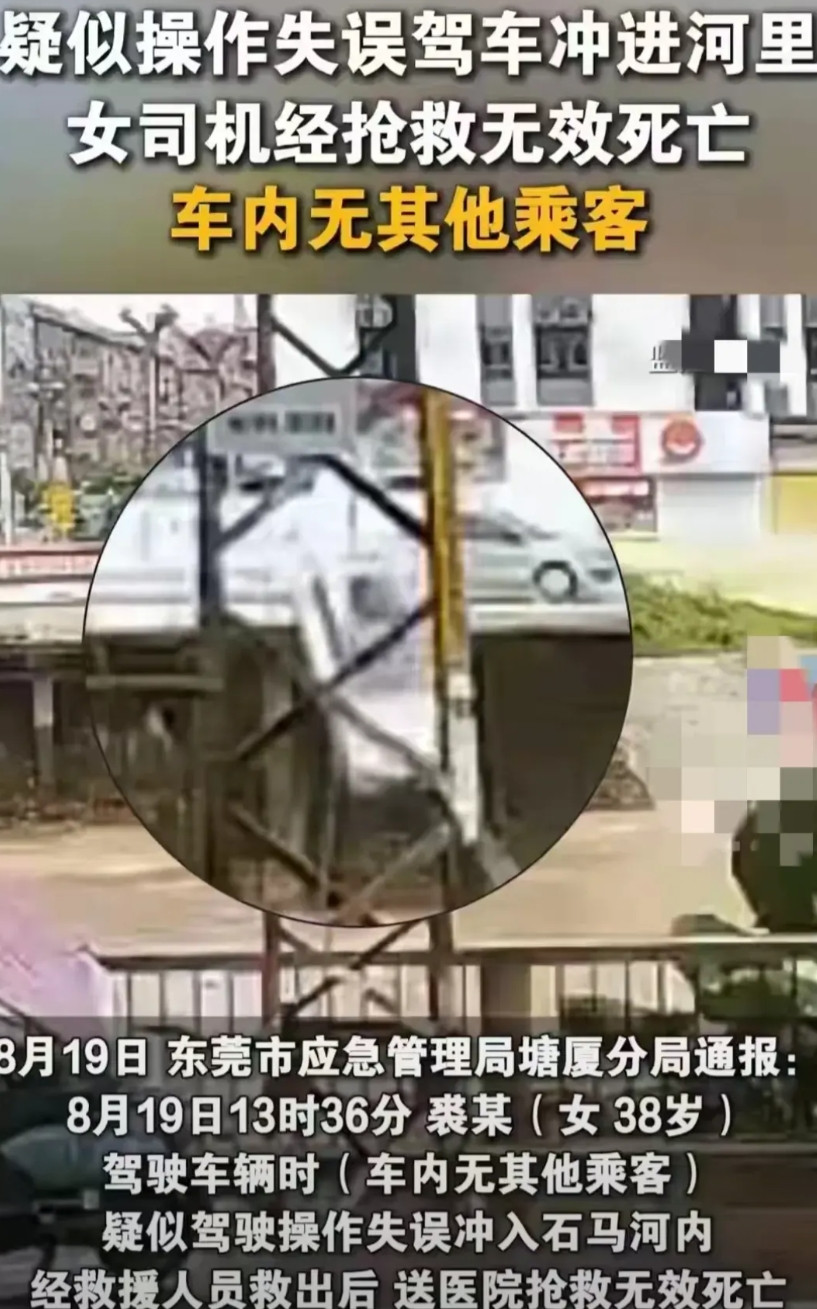 通过东莞开车坠河抢救无效去世的女士这件事，给广大女士提个醒。1、开车无论经过