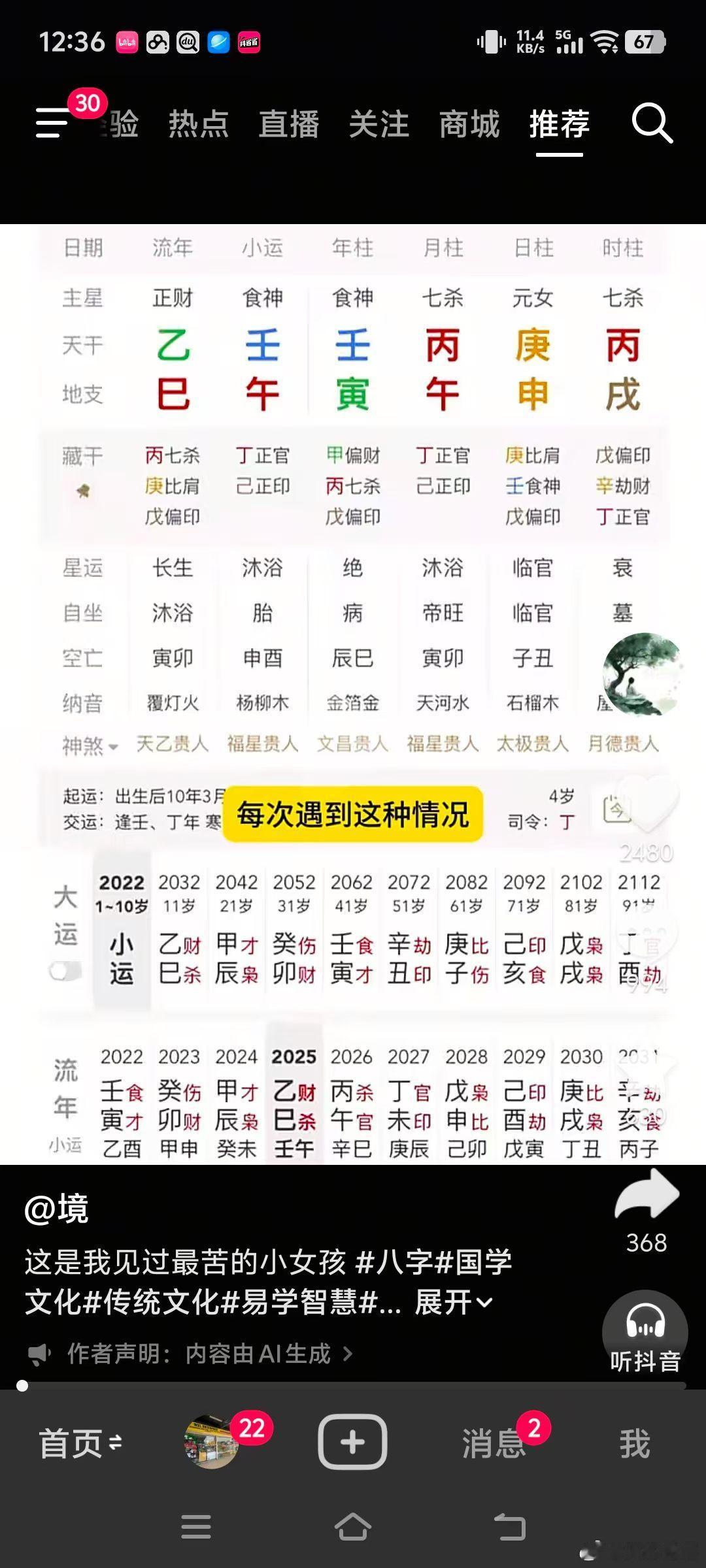 这个八字就叫倒霉，局外人还被火来克。一群人来揍命主。关键自己还胆肥，还透了个壬水