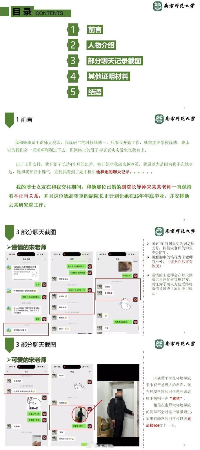 乖乖现在举报一个对象出轨都要做的这么专业的么模版用的还是绿色的[笑着哭][笑c